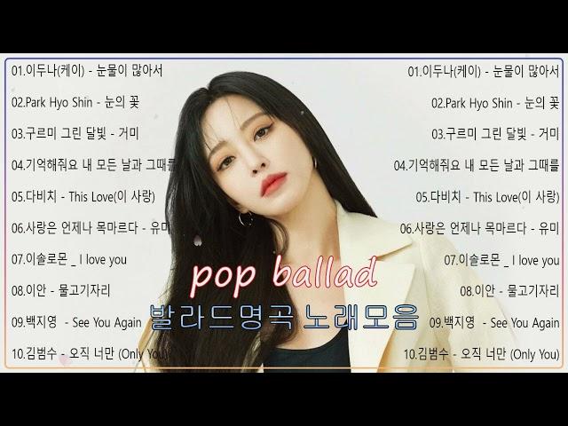 듣기만 해도 설레는 1990~2000년 발라드모음 우리가 사랑했던 추억노래  PLAYLIST   서쪽하늘 가사/사랑 안해/구르미 그린 달빛/만약에 말야/눈물이 많아서.