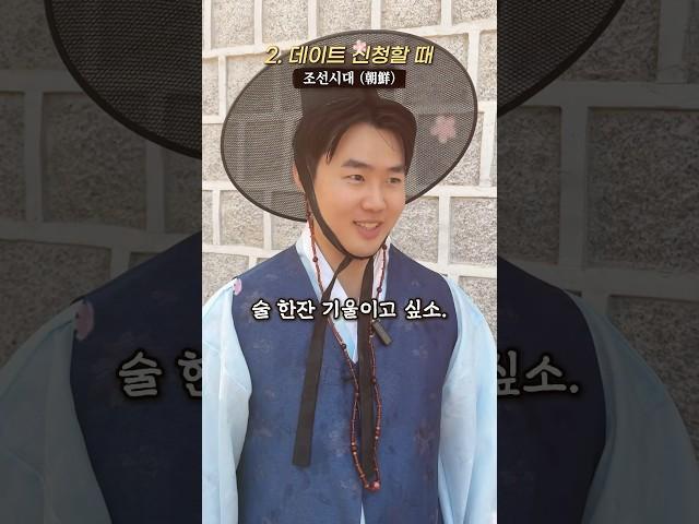 조선시대 vs 현대 커플 대화 특ㅋㅋㅋ