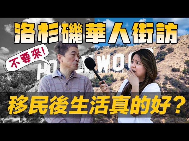 [Debby蹺班去] 移民美國真的超爽!? | 移民各行各業在美薪水...?! | 超寫實華人移民採訪