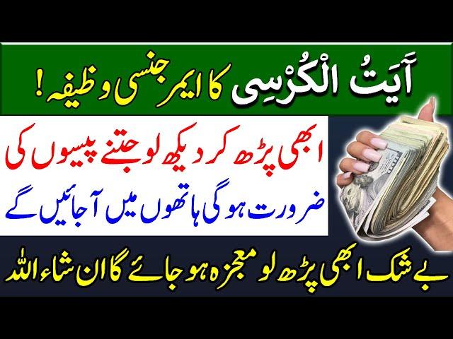 Ayatul Kursi Ka Emergency Wazifa | Ayat-ul-Kursi | Wazifa | Quran Recitation | Dua For Money | Rizq