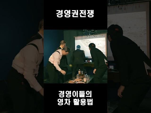 경영이들의 영차 활용법 #shorts