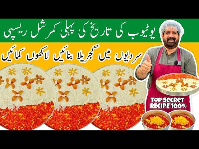 Winter Special Gajar Ka Halwa - گجریلا - Halwai Style Gajar Ka Halwa - Gajreal - BaBa Food RRC