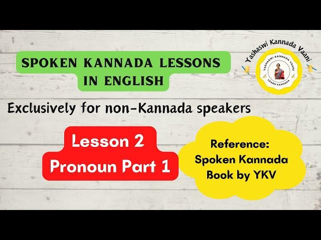 SPOKEN KANNADA LESSON 1 IN ENGLISH - Pronoun Part 1 #spokenkannada #kannada #yashaswikannadavaani