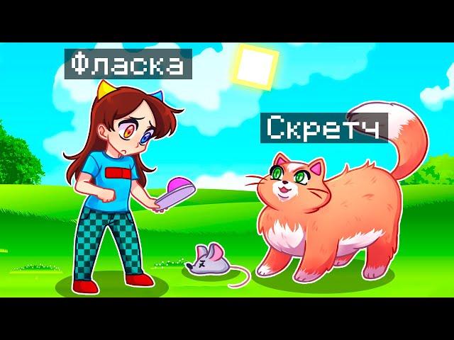  Майнкрафт но Я Стал ПОМОЩНИКОМ КОТОМ!