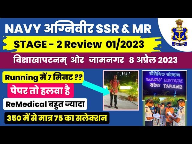 Navy ssr/mr stage 2 review,Navy ssr/mr stage 2 review today,Navy ssr stage 2 vishakhapatnam/jamnagar