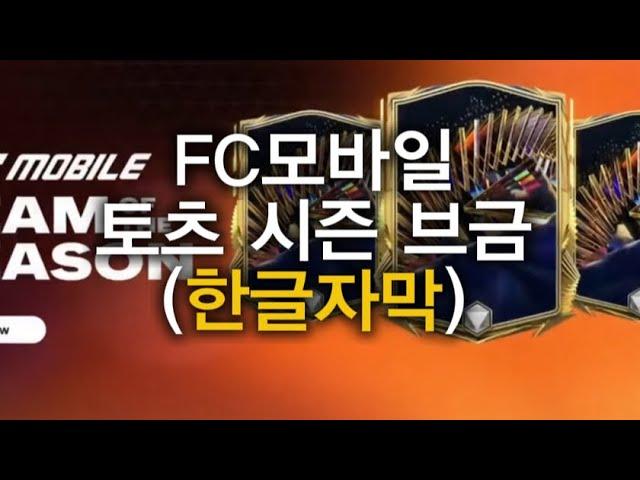 24토츠 브금 한글자막 | FC모바일