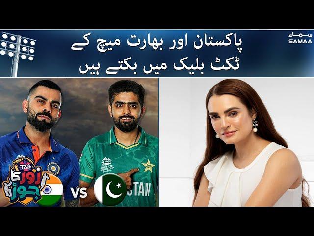 Tickets for the Pakistan-India match are sold in black -  Pak  India  | #Pak vs India