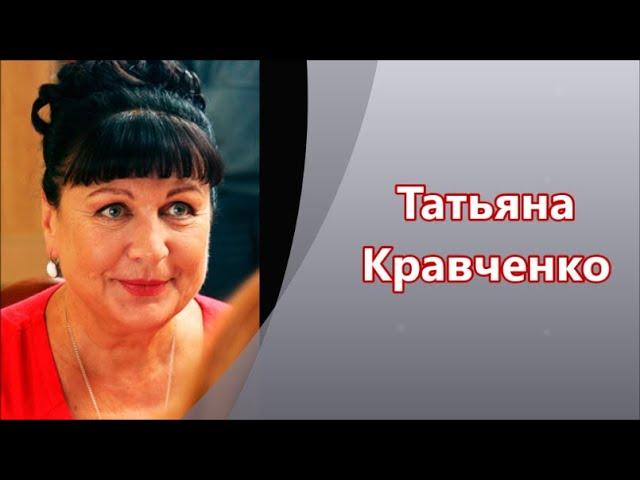 Потрясающая Татьяна Кравченко в кино