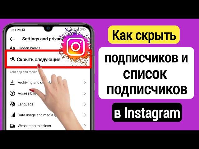 Как скрыть подписчиков и подписчиков в Instagram |  Скрыть список подписчиков в Instagram