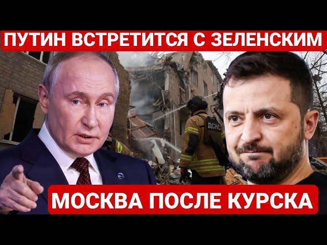 ПУТИН ВСТРЕТИТСЯ С ЗЕЛЕНСКИМ. ПОСЛЕДНИЙ НОВОСТИ РОССИЯ И УКРАИНА. СЕГОДНЯ ФРОНТЕ СВОДКА