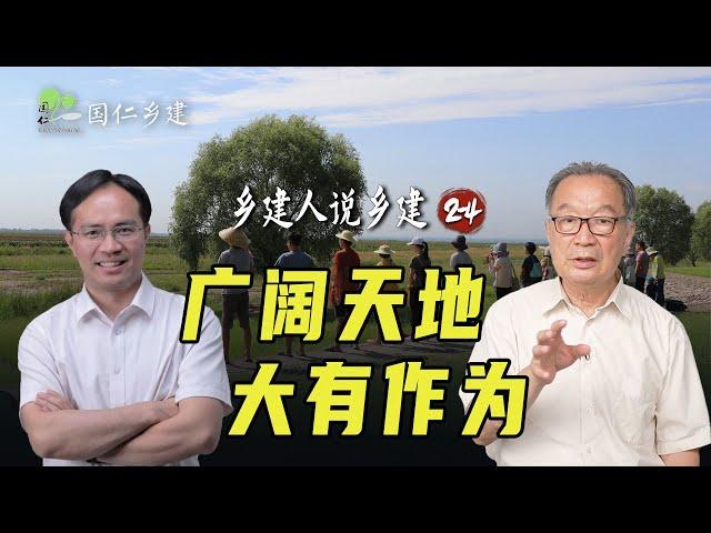 乡村是个广阔天地，如何让青年人在乡村大有作为？【温言铁语】