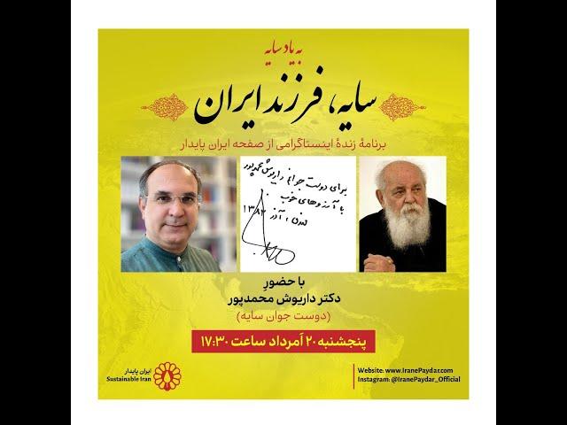 #Sayeh the Son of #Iran - سايه، فرزند ايران