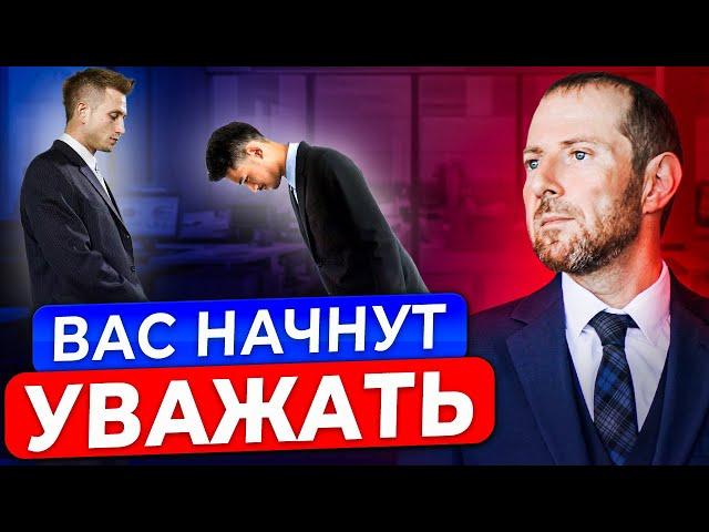 ЗАПОМНИ ОДНУ ВЕЩЬ! И на работе тебя будет уважать ДАЖЕ НАЧАЛЬНИК