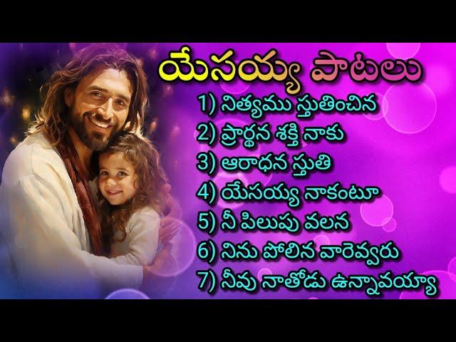 Jesus Songs Telugu | Worship songs | Non stop jesus song #jesussongs #songs #newsongs