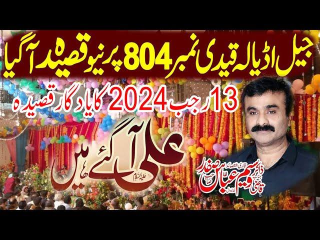 Zakir Qazi Waseem Abbas  New Qasida 13rajab2024 #sherazisoundbhalwal