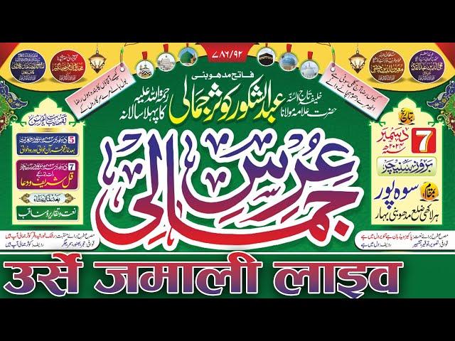 LIVE : Urs E Jamali - Sohpur Harlakhi Jila Madhubani - 07 Dec 2024