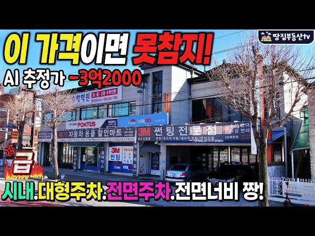 205.최종2억2000 통큰할인 상가건물급매.1층대형매장 의림동 2차선도로 넓은전면폭,전.후면주차장 2층임대완료 1층97평 전체사용,임대가능  땅집부동산tv