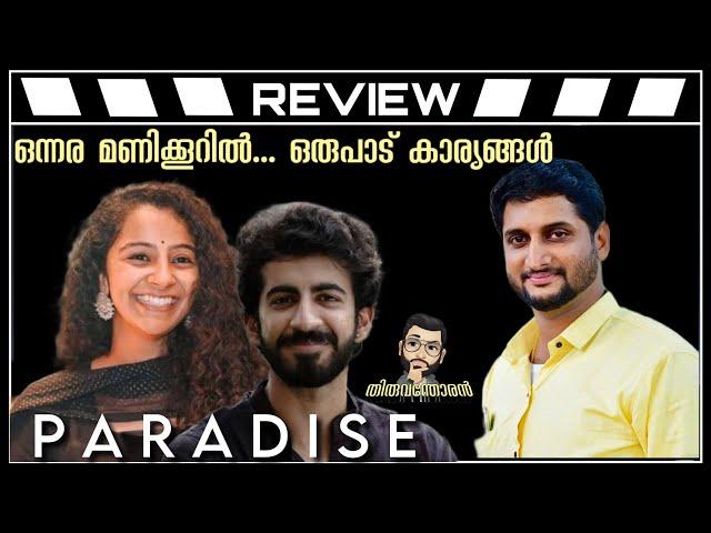 Paradise Review Malayalam by Thiruvanthoran| Roshan Mathew|Darshana Rajendran| Prasanna Vithanage