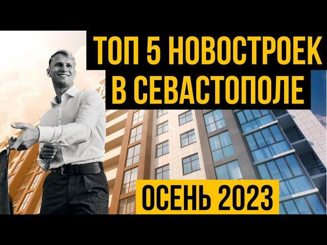 ТОП 5 НОВОСТРОЕК СЕВАСТОПОЛЯ | Купить квартиру в Севастополе. Переезд в Крым на ПМЖ.