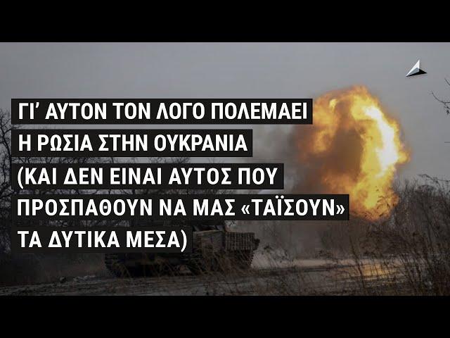 Ρωσία: Μόνο με αυτήν την εγγύηση θα σταματήσει τον πόλεμο στην Ουκρανία