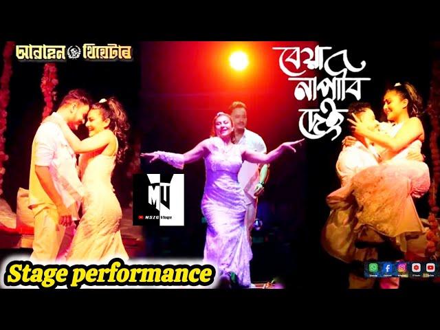 Beya Napabi Dei Stage performance Abahan theatre (2024-25