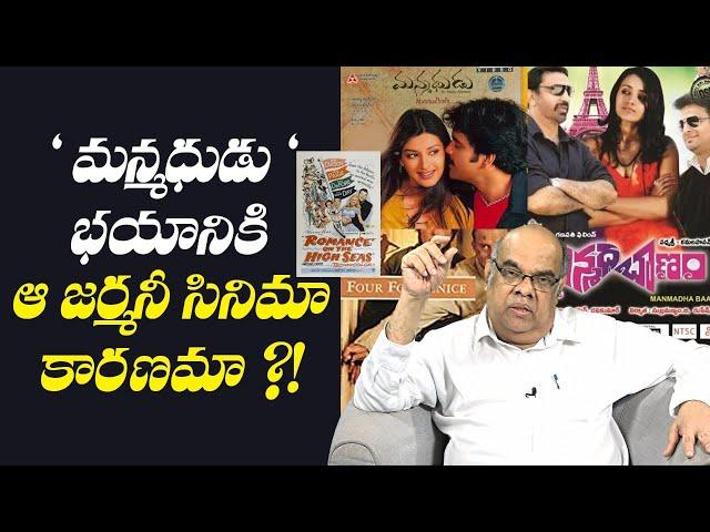 Real Story Behind Nagarjuna Manmadhudu | Copy Majili Kathalu | Thota Prasad | Leo Entertainment