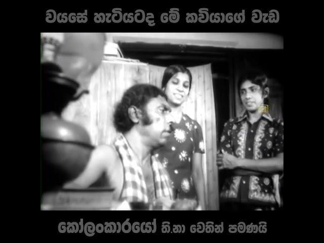 ජො අබේවික්ක්‍රම මහත්තයා ()