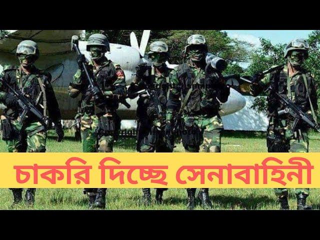 Bangladesh Army sainik job circular 2020 |সৈনিক পদে চাকরি দিচ্ছে সেনাবাহিনী | BdJob | Captain Ashfak