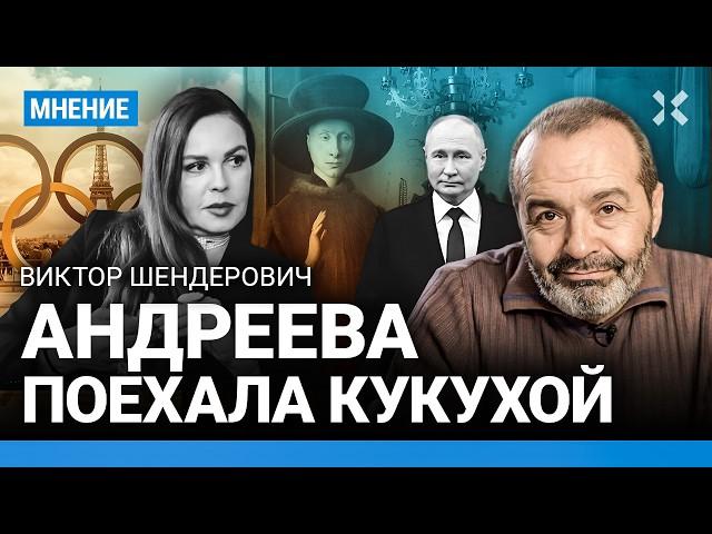 ШЕНДЕРОВИЧ: Россия без олимпиады — Путин унижает россиян. Екатерина Андреева сошла с ума