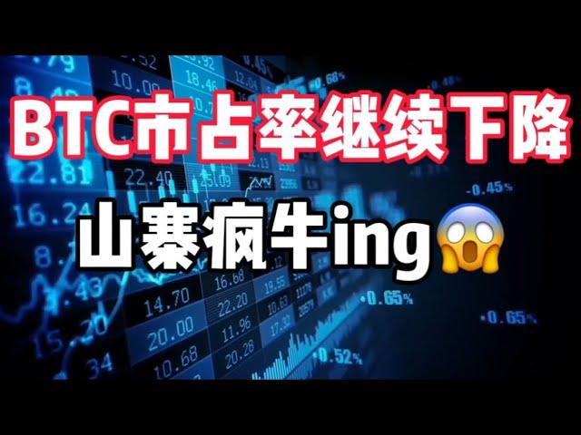 2024年12月1日｜比特币行情分析：BTC市占率下降，月底上强攻十万#比特币 #btc #以太坊 #投資 #虚拟货币 #nft #eth #加密货币 #crypto