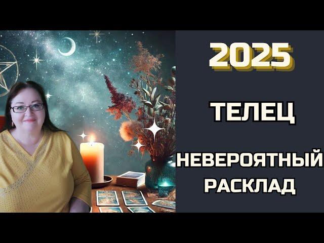 ТЕЛЕЦ Взгляд в будущее 2025 года! Волшебный расклад на картах, который прояснит все!