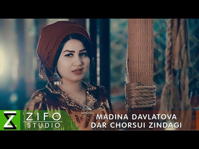 Мадина Давлатова - Дар чорсуи зиндаги | Madina Davlatova - Dar chorsui zindagi