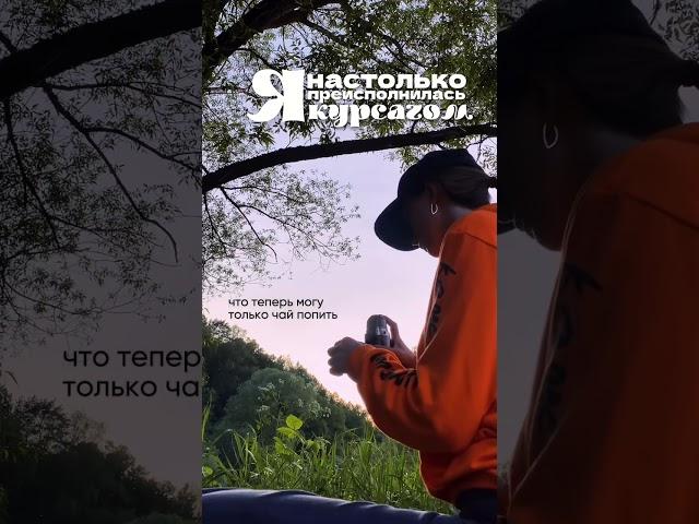 Кто сдает курсачи и дипломы, вы как?Я вот уже 🫠 #студенты #вшэ #обучение