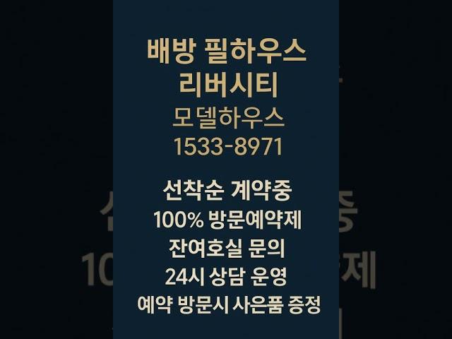 배방 필하우스 리버시티 #모델하우스 #분양가 #아산분양아파트 #아산미분양아파트 #아산신축아파트 #아산아파트 #배방아파트 #아산부동산 #배방부동산 #배방아파트분양