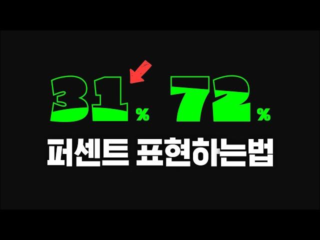 피피티에서 숫자는 이렇게 씁니다.  ppt 잘만드는법, 파워포인트 강의