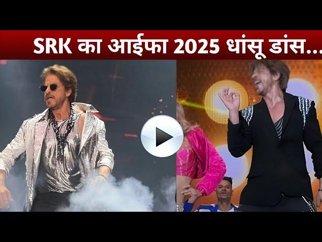 Shah Rukh Khan iifa 2025 | Shahrukh Khan Latest News | SRK At IIFA 2025