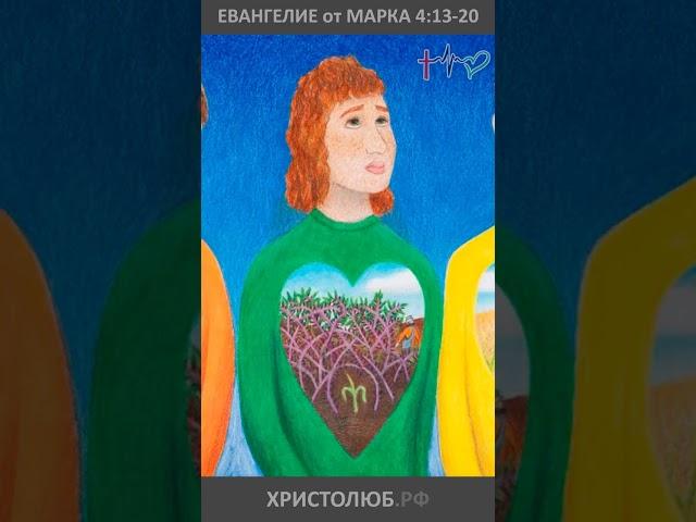 #ИИСУС #ХРИСТОС ️ Изъясняет ученикам притчу о сеятеле #Евангелие @ХРИСТОЛЮБ ️ @ВЕГАН  #shorts