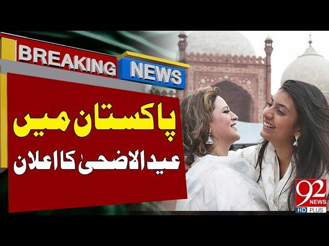Eid-ul-Adha Announcement In Pakistan | 92NewsHD