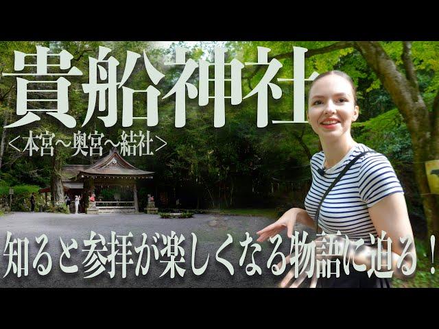 【京都】こうして始まった！古代から伝わる『貴船神社』誕生の秘話に迫る！