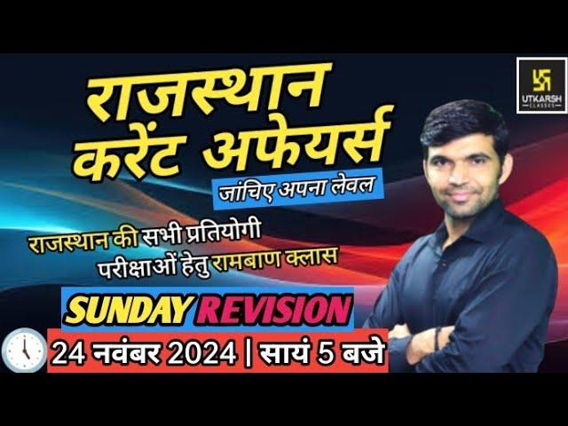 rajasthan current affairs today | 24 November 2024 | current affairs 2024 | Narendra sir | utkarsh