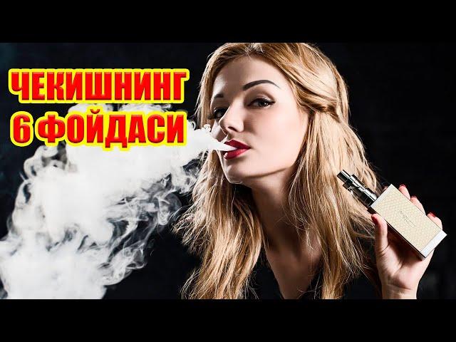 ЧЕКИШНИНГ 6 ФОЙДАСИ....