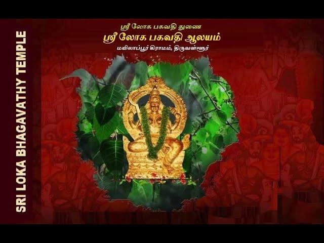 Chandra Chooda Dayapari (Tamizh) - A devotional Song on Sri Loka Bhagavathy