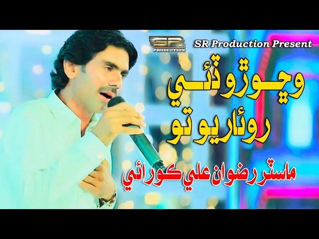 Wichoro Dai | Master Rizwan korai | 2024 | Song SR Production