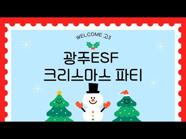 2024.12.19 광주ESF 고3 초청 크리스마스 예배