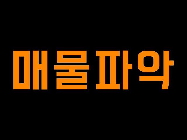 원룸중개의 핵심, '매물파악' 하는 방법 (계약률 상승)