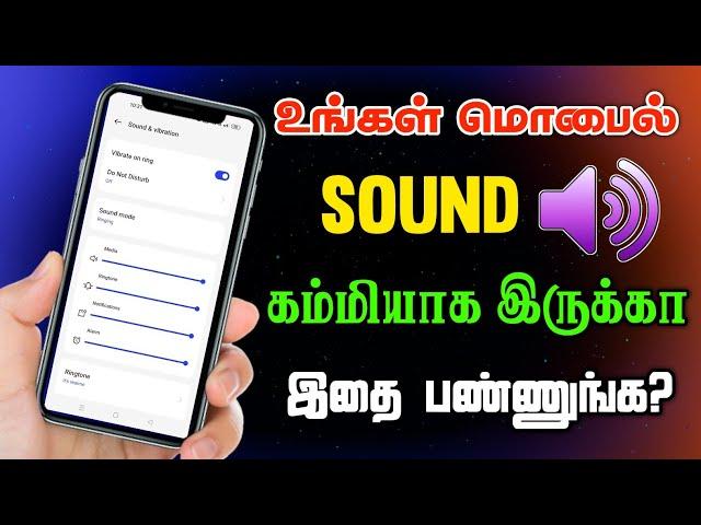 how to increase mobile sound in tamil | mobile volume increase | Tricks Tamizha