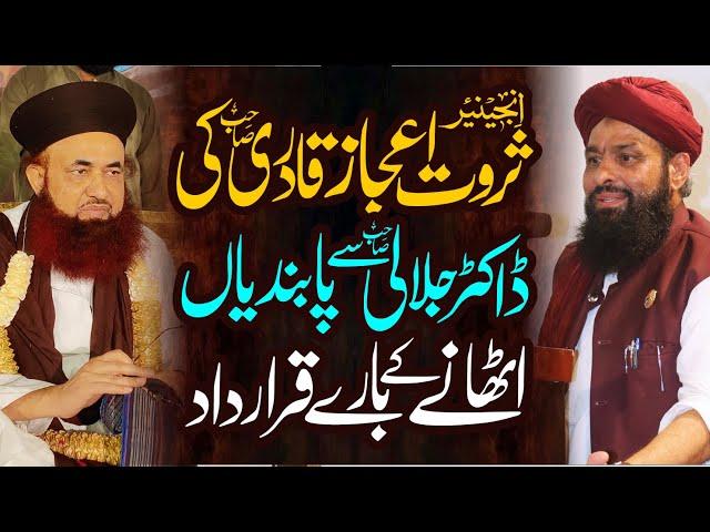 Dr Jalali Se Pabandian Uthane Ke Bare Qarardad | Muhammad Sarwat Ejaz Qadri