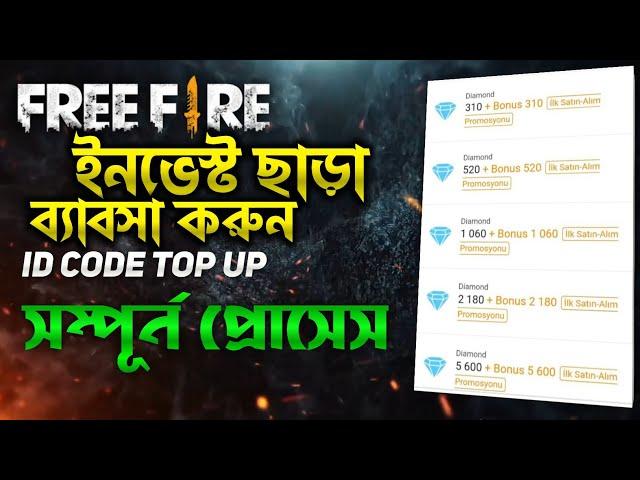 Free Fire TopUp Business | How To  Start FF Diamond Topup ব্যাবসা In Bangladesh 2022 | UID TopUp