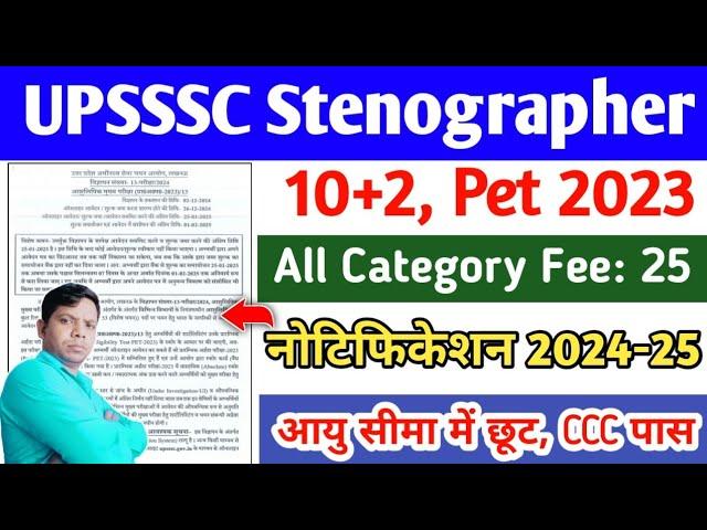 UPSSSC Stenographer Recruitment 2024 Apply Online for 661 Post