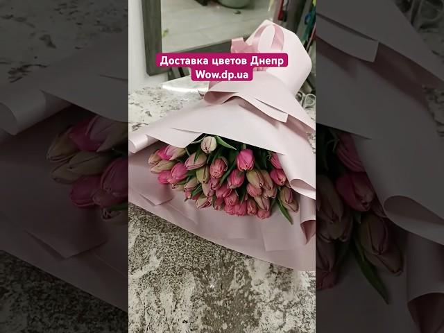 Магазин цветов Днепр. Доставка цветов Днепр. https://wow.dp.ua Купить тюльпаны Днепр. Купить розы.